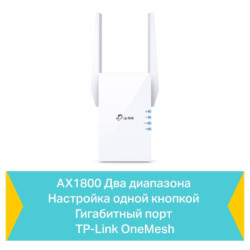 Ретранслятор TP-Link RE605X