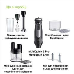 Блендер Braun MQ 55755 MBK