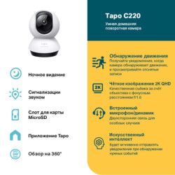 Камера відеоспостереження TP-Link TAPO C220 (TAPO-C220)