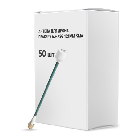 Антена для дрона Peakfpv 6.7-7.2G 124mm SMA упаковка 50 шт. (AT6772BOX)