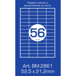 Етикетка самоклеюча Buromax BM.2861