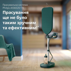 Відпарювач для одягу Philips AIS6020/70