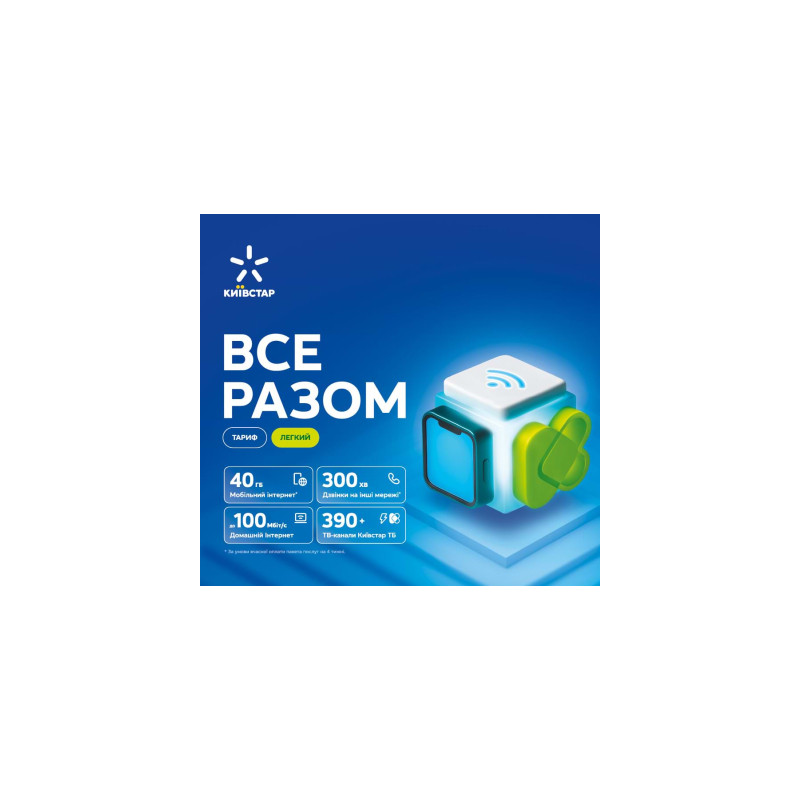 Стартовий пакет Київстар ВСЕ РАЗОМ Легкий NEW (2222222342944)