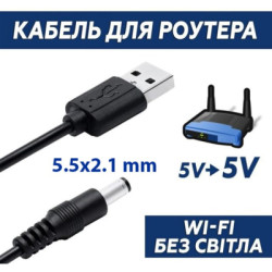 Кабель живлення USB to DC 5.5x2.1mm 5V 1.0m Dynamode (DM-USB-DC-5.5x2.1mm)