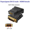 Перехідник DVI-D (24+1) male to HDMI female 1080p ST-Lab (U-994)