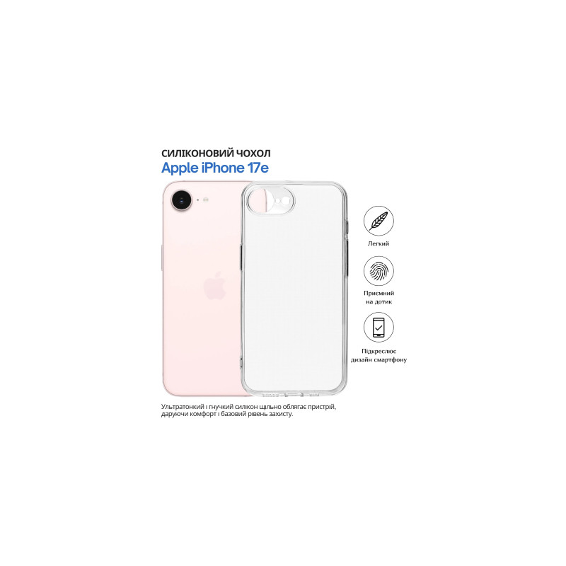 Чохол до мобільного телефона BeCover Apple iPhone 17e Transparent (715147)