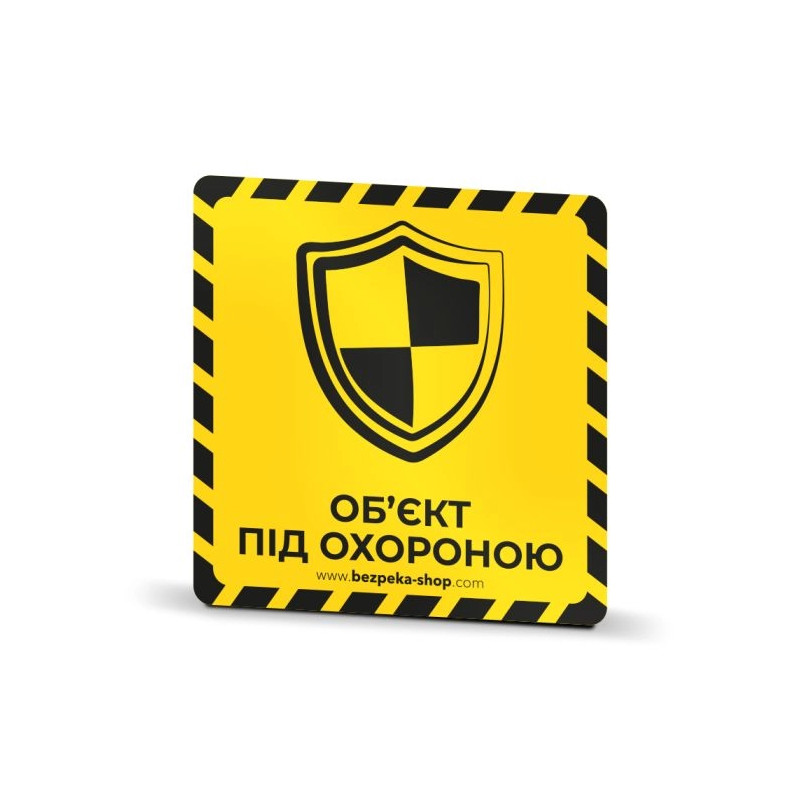 Наклейка жовта «Об'єкт під охороною (щит)»