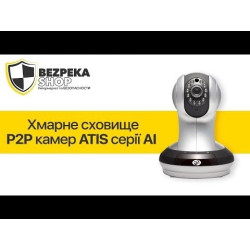 Хмарне зберігання для P2P камер ATIS на 1 рік з глибиною архіву 7 днів