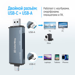 Зчитувач флеш-карт ColorWay USB 2.0/USB-C to CF/SD/MicroSD (CW-CR-01)