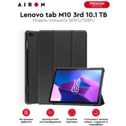 Чохол до планшета AirOn Premium Lenovo tab M10 3rd 10.1 TB (325FU/328FU) + film Black (4822352781145)
