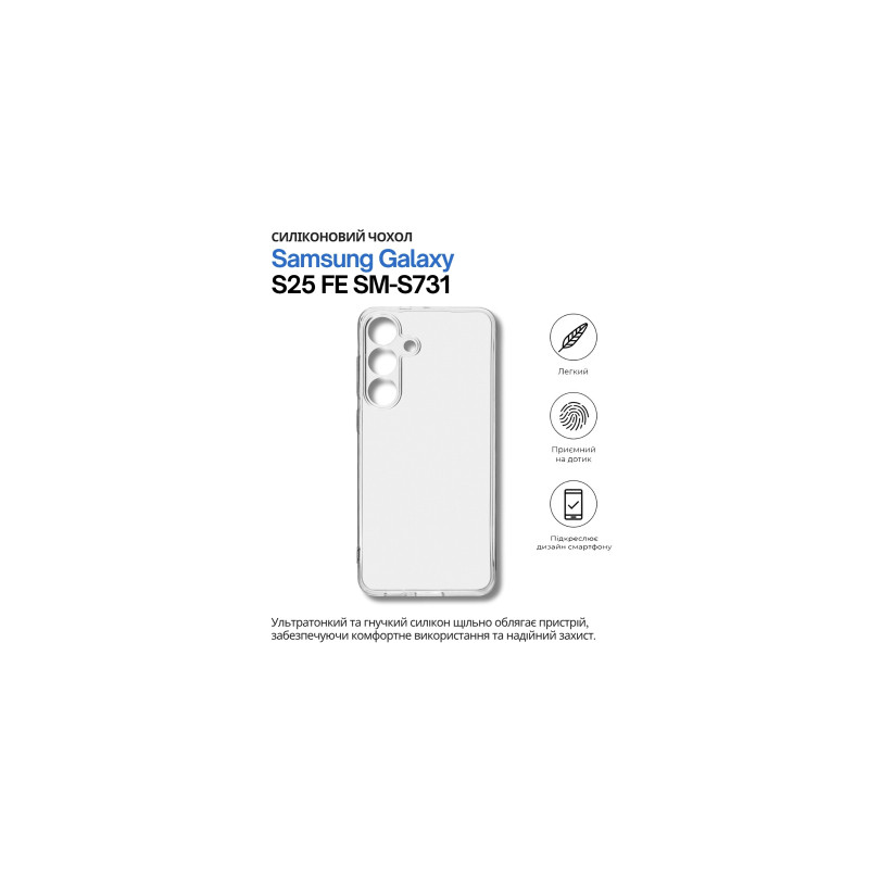 Чохол до мобільного телефона BeCover Silicone Samsung Galaxy S25 FE SM-S731 Transparent (714389)