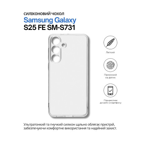 Чохол до мобільного телефона BeCover Silicone Samsung Galaxy S25 FE SM-S731 Transparent (714389)