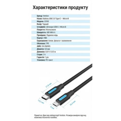 Дата кабель USB-C to Micro 5P 1.5m 2A black Vention (COVBG)