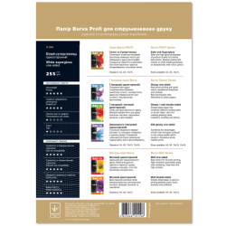 Фотопапір Barva A4 PROFI (IP-R255-061)